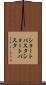 ショートパスタ Scroll
