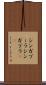シンガプーラ Scroll