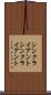 シンクライアント Scroll