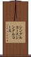 シングルコース Scroll