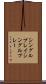 シングルプレイ Scroll