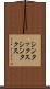 シンタックス Scroll