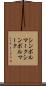 シンボルマーク Scroll
