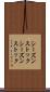 シーズンストック Scroll