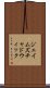 ジェイムズチャドウィック Scroll