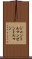 ジェントルマン Scroll
