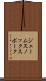 ジェームスノックスポーク Scroll