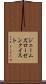 ジェームズローゼンクイスト Scroll