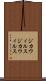 ジカウィルス Scroll