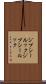 ジプシールック Scroll