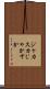 ジャカスカ Scroll