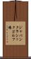 ジャパンクラシックゴルフ場 Scroll