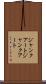 ジャンクアート Scroll