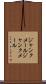 ジャンクメール Scroll