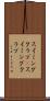 スイミングクラブ(P) Scroll