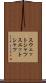 スウェットシャツ Scroll