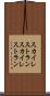スカイレストラン Scroll