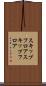 スキップフロア Scroll