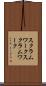 スクラムワーク Scroll