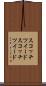 スコッチツイード Scroll