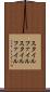 スタイルファイル Scroll