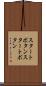 スタートボタン Scroll