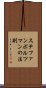 ステファンボルツマンの法則 Scroll