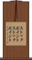 ストックポイント Scroll