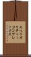 スペリオリティーコンプレックス Scroll