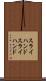 スライハンド Scroll
