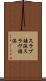 スラブ語派 Scroll