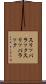 スリッパラック Scroll