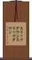 スリップダウン Scroll