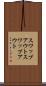 スワップアウト Scroll