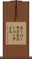 スーパーライス Scroll