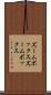 ズームボックス Scroll