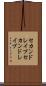 セカンドレイプ Scroll