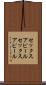 セックスアピール Scroll