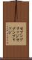 セブンブリッジ Scroll