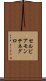 セルビア・モンテネグロ Scroll