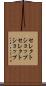 セレクトショップ Scroll