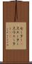 セーター(P) Scroll