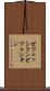ゼツェッション Scroll