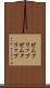 ゼムクリップ Scroll