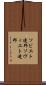 ソビエト連邦 Scroll