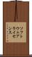 ソフトウェアライセンス Scroll