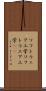 ソフトウェア工学 Scroll