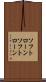 ソフトローン Scroll