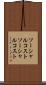 ソーシャルコスト Scroll