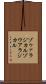 ゾゥァラジカル Scroll